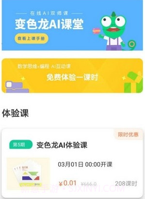 变色龙AI课堂v1.1.13截图