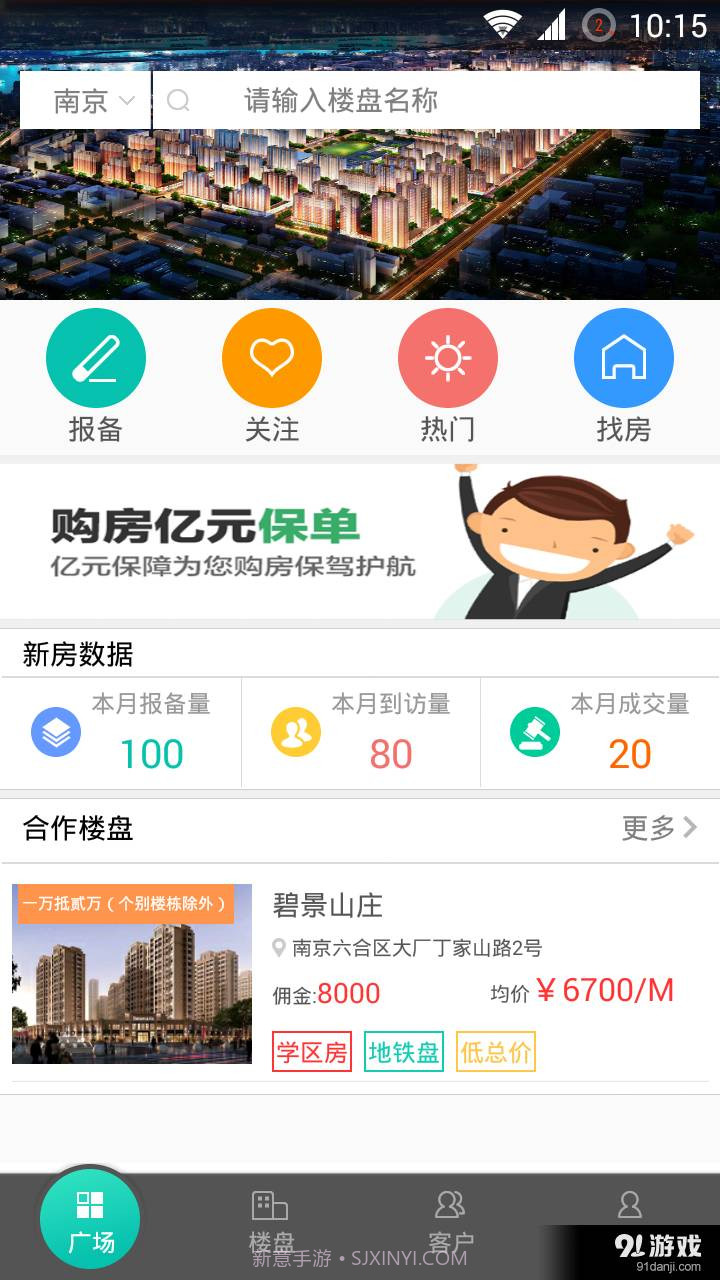 房禧通经纪人1.3.4截图