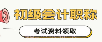 初级会计职称备考题库v1.3.10截图