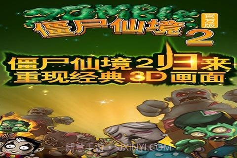 僵尸仙境2v1.2.8截图