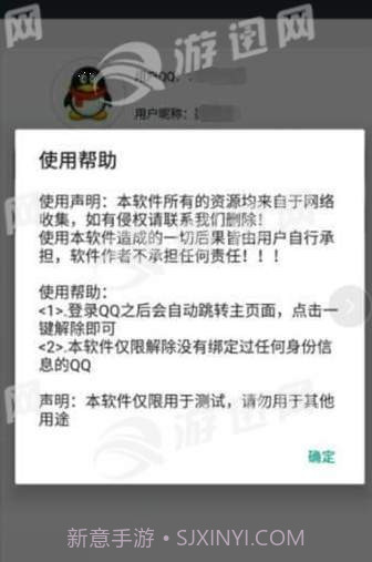 TX防沉迷助手v1.65截图