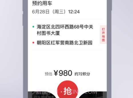 首约司机v6.3.16截图