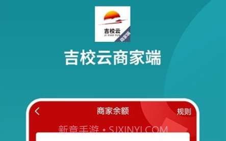 吉校云商家端v1.12截图