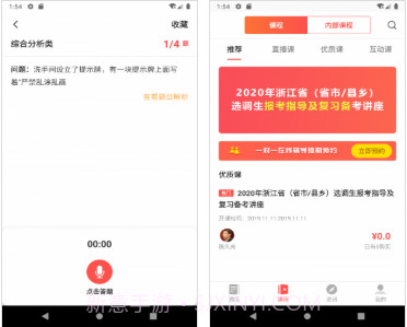 博学面试王(公考类面试题库)v1.2.10截图
