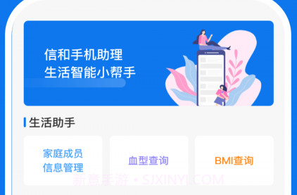 信和手机助理v1.0.6截图