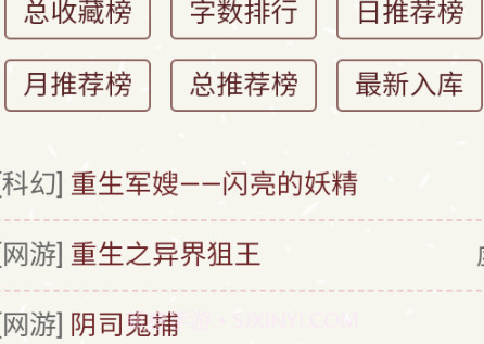 天鹰小说v2.8.6截图