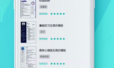 简历制作v1.10截图