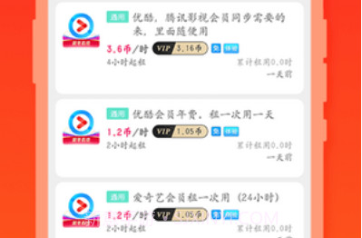 开心租号v1.6.8截图