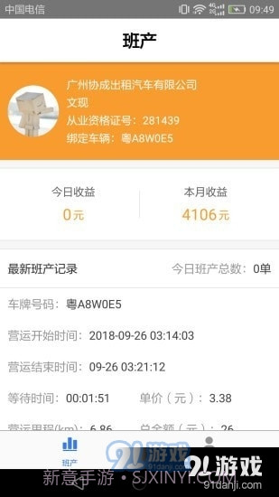 智体出行司机端1.7.8截图