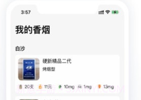 抽烟有数软件v1.5截图