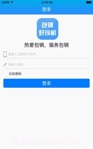 包钢好司机3.9.12截图