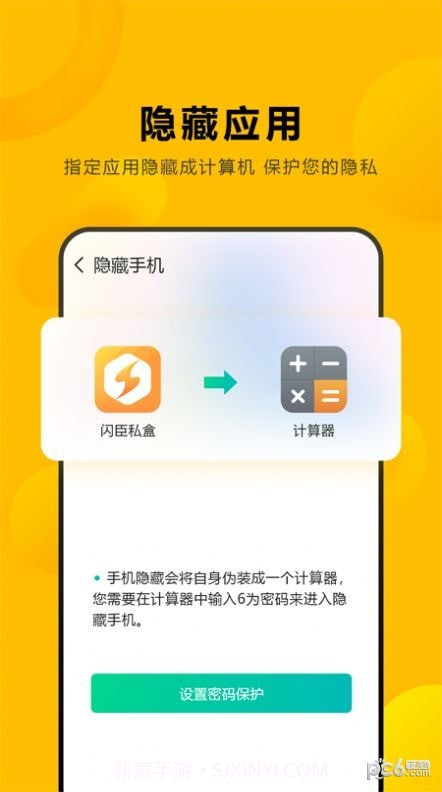 闪臣私盒1.1.16截图