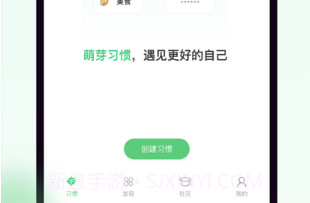 萌芽习惯v1.0.9截图