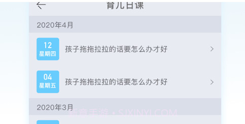 育儿日课v1.0.9截图