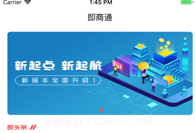 即商通v1.4.10截图