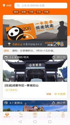 航旅巴士v1.15截图