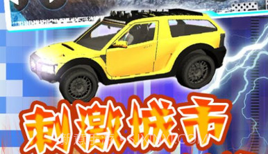 合金竞速城市风暴v1.9截图