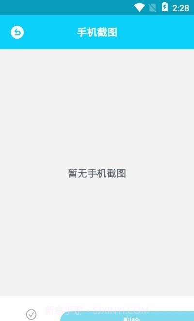 手机内存垃圾清理1.11截图