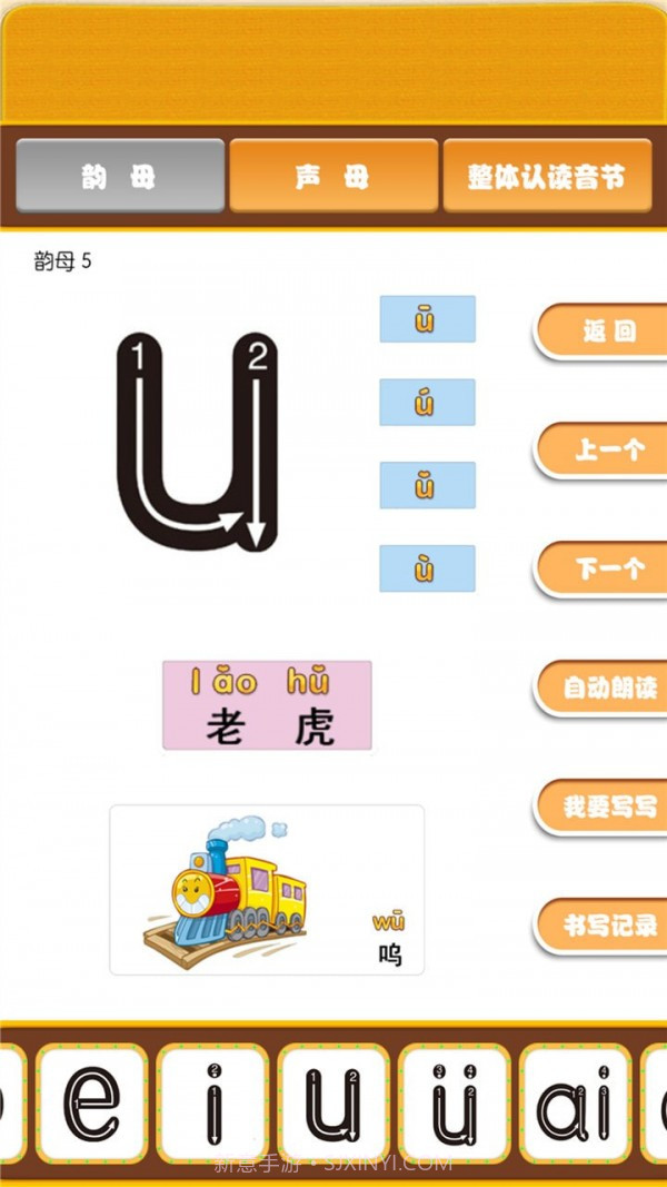 宝宝学拼音识汉字1.0.3截图