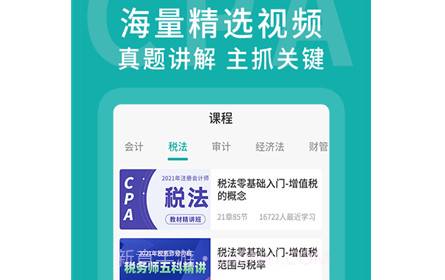 名师会计学堂v1.0.10截图