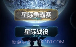 口袋星际appv1.8截图