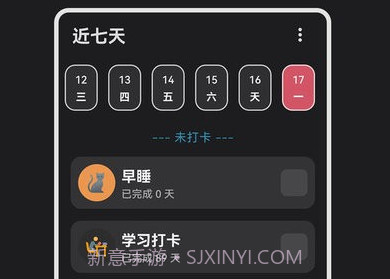 习惯盒子v1.3.13截图