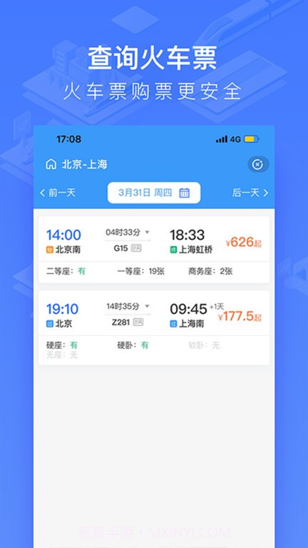 国铁吉讯v3.8.7截图