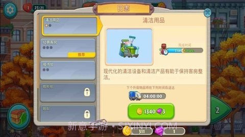 狂热酒店中文版v5.5.3.5截图