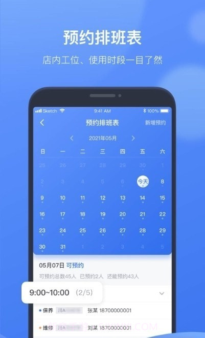 凯励程CRM1.6.10截图