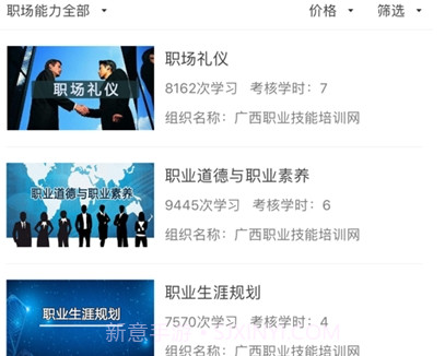 广西职培帮(职业技能培训)v1.0.16截图