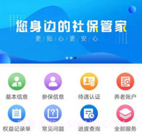 河南社保v1.4.6截图