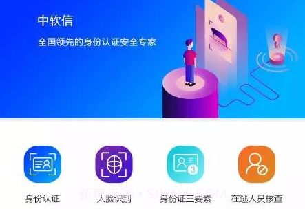 实名认证助手v1.1.6截图