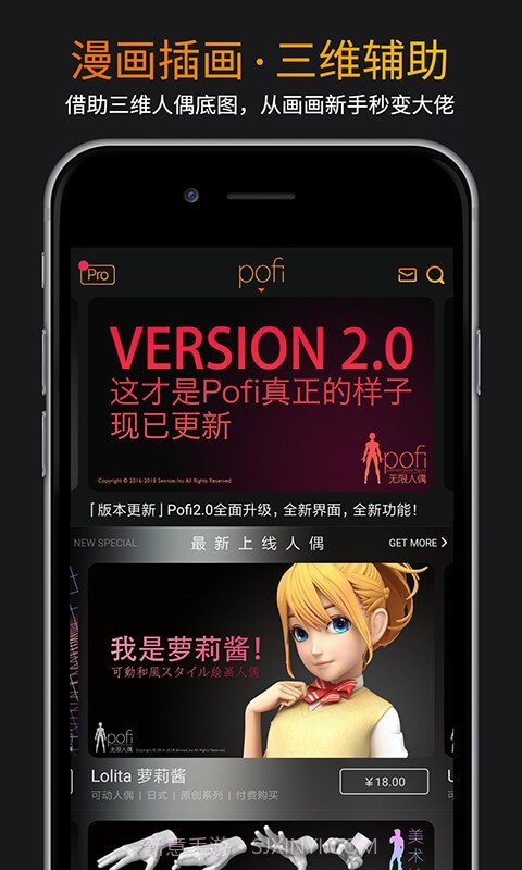 无限人偶pro3.2.17截图