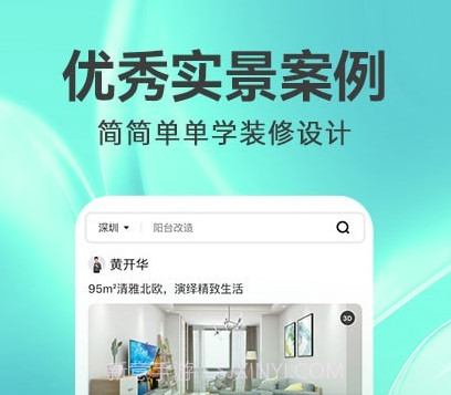 3D装修设计v1.0.11截图
