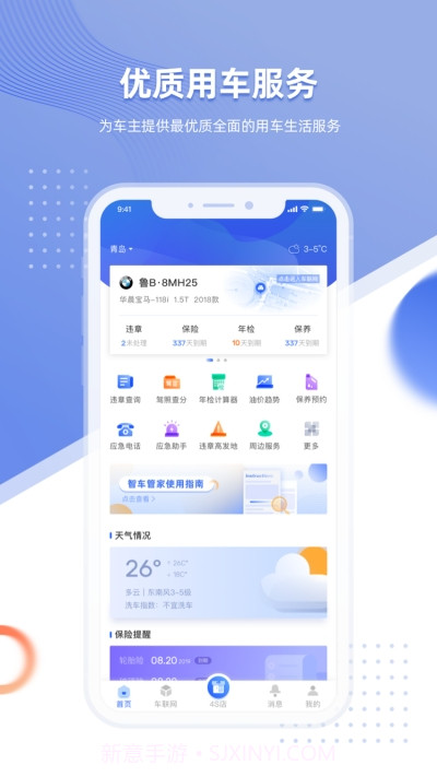 智车管家1.0.7截图