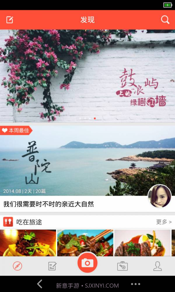 旅刻v2.19截图