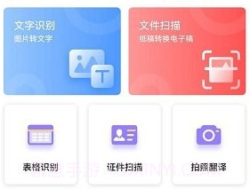 万能扫描王ocr图片识别v1.0.10截图