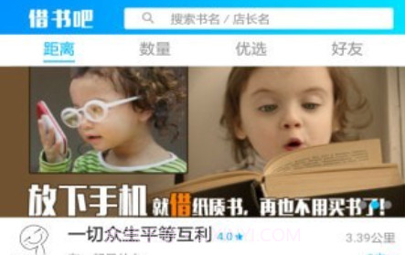 借书吧v1.2.14截图