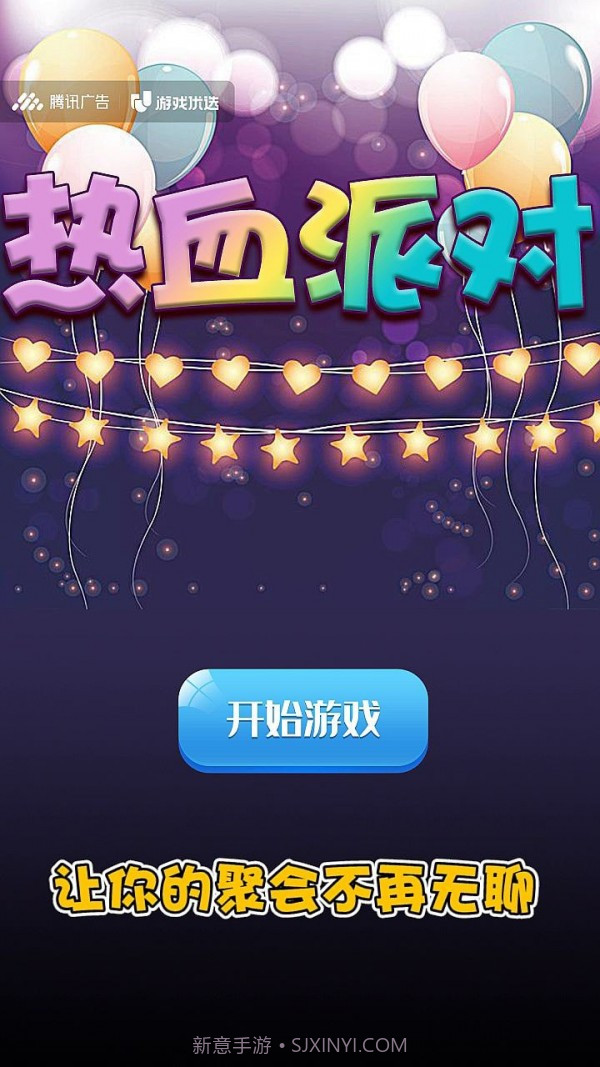 热血派对1.15截图