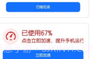 小蓝清理V2.3.5截图