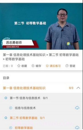 辰展课堂v2.4.12截图