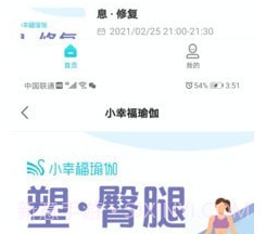 小幸福瑜伽v1.00.5截图
