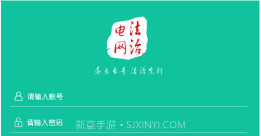 法治电网v2.0.14截图