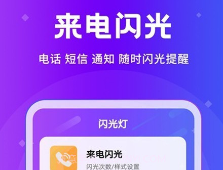 炫酷来电闪v2.3.10截图