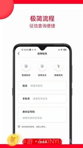 微风查征信1.6截图
