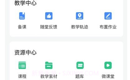趣学多多教师端v4.5.9截图