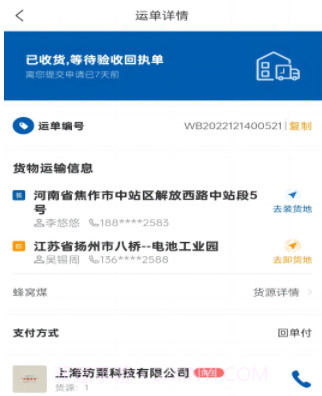 交运物联v1.0.8截图