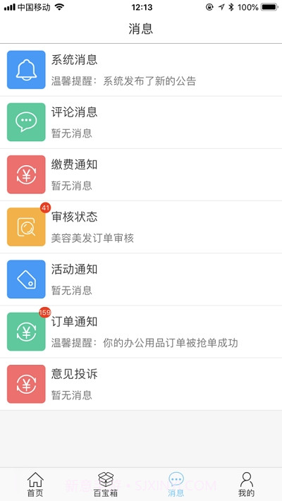 教育部智慧后勤2.1.13截图
