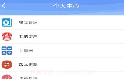 慧鑫记账v2.2.8截图