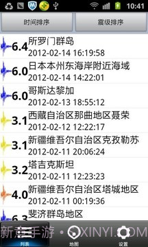 中国地震网最新版v1.10截图
